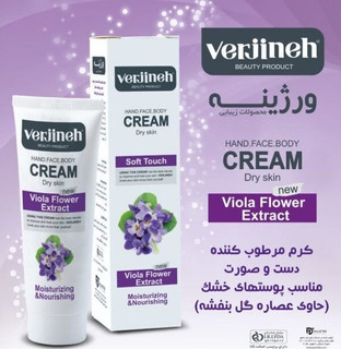 کرم مرطوب کننده دست و صورت مناسب پوستهای خشک برند ورژینه