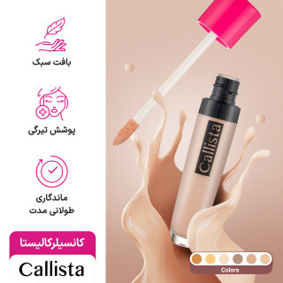 کانسیلر کالیستا مدل کاور آپ C13 حجم 6 میلی لیتر
