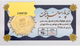 سکه پارسیان 100 سوت پایتخت