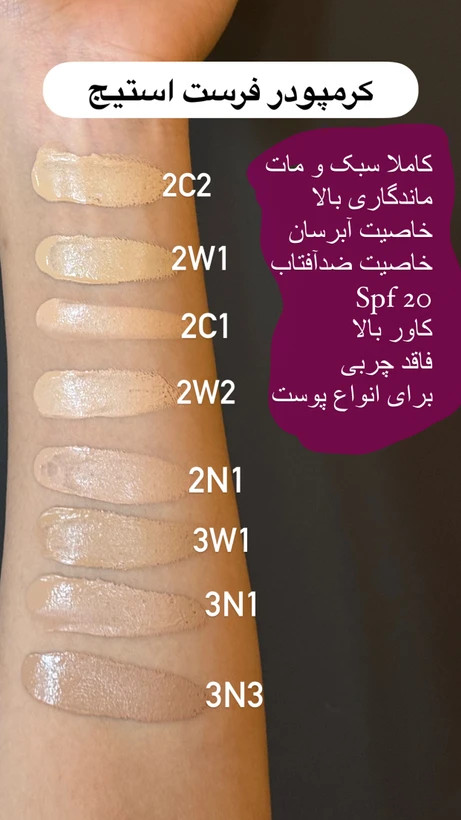 کرم پودر فرست استیج اورجینال با ضمانت اصالت کالا – 2W2