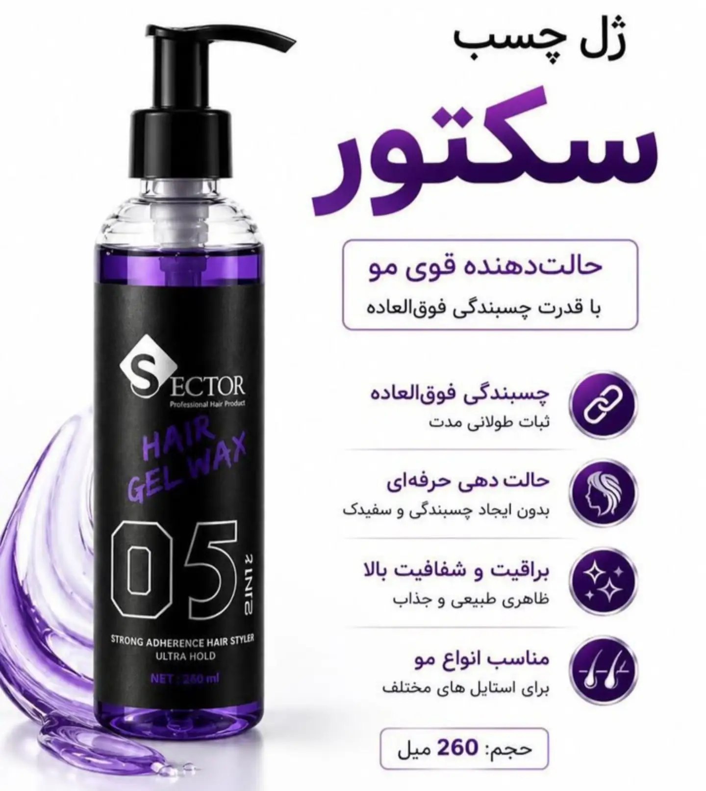 ژل چسب سکتور 250 میل