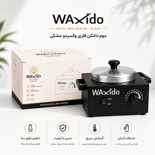 دستگاه موم گرم کن فلزی وکسیدو